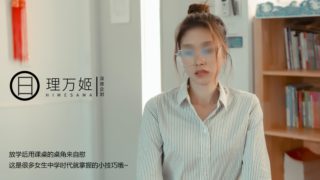 理万姬 – 放课后の女教师1[47p]